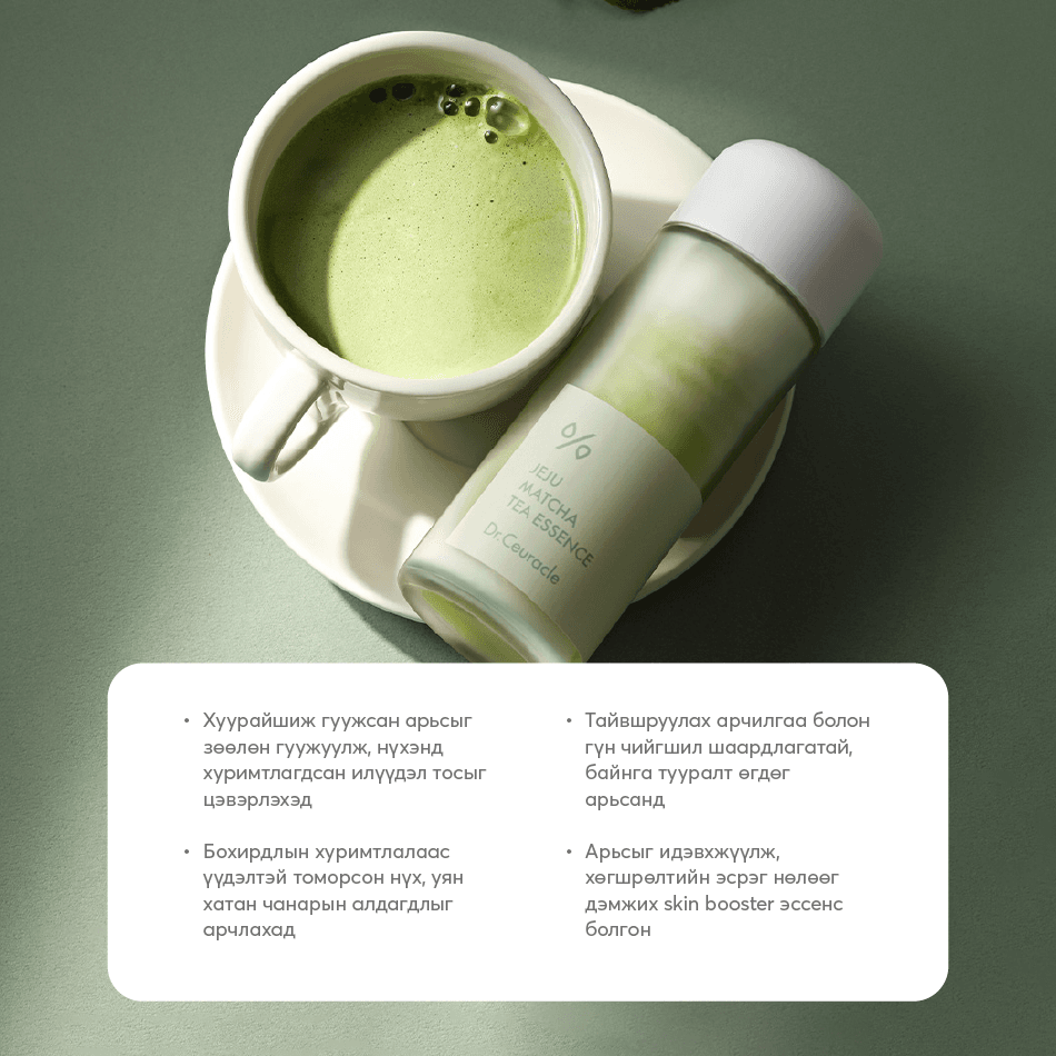 JEJU MATCHA ESSENCE