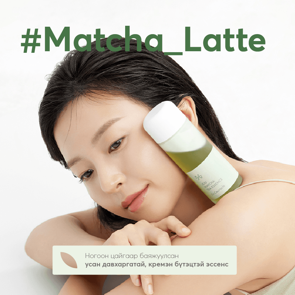 JEJU MATCHA ESSENCE