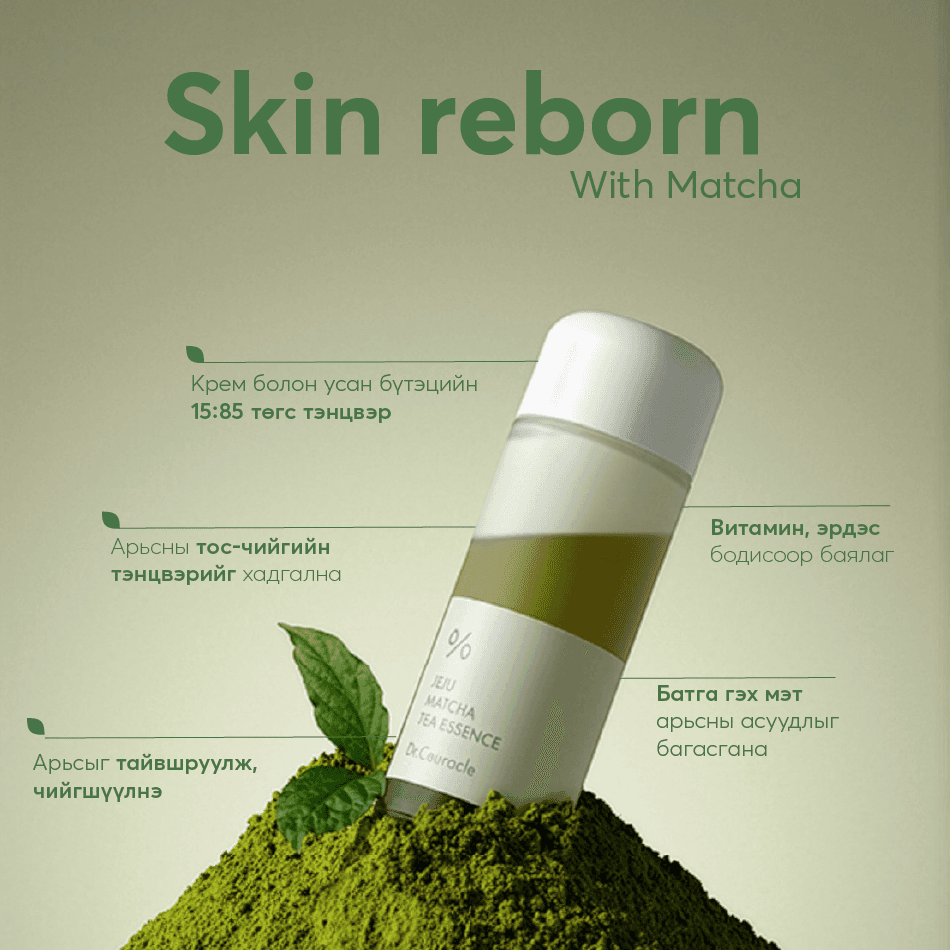JEJU MATCHA ESSENCE