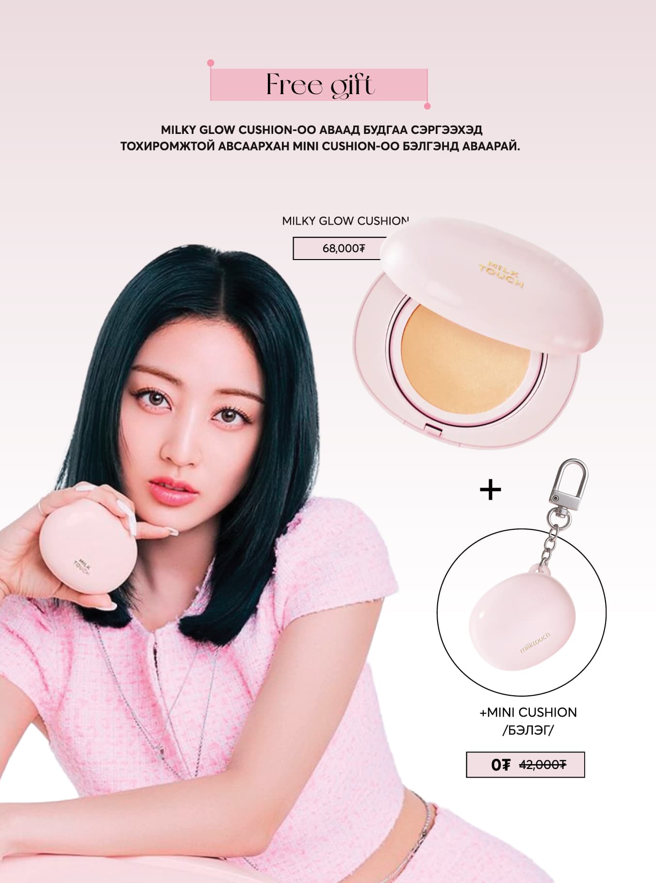 ALL-DAY SKIN FIT MILKY GLOW CUSHION
