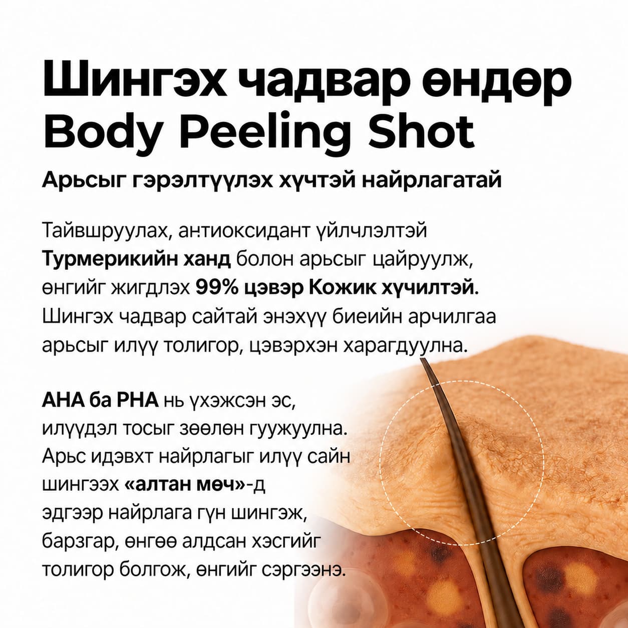 PEEL SHOT KOJIC ACID TURMERIC BODY SPRAY