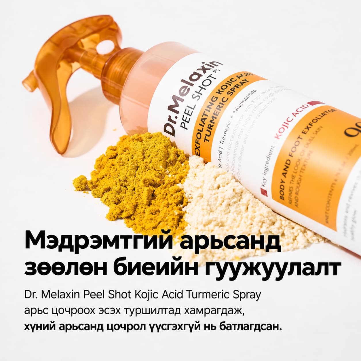 PEEL SHOT KOJIC ACID TURMERIC BODY SPRAY