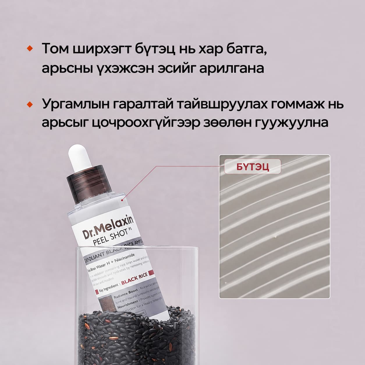 PEEL SHOT EXFOLIATING BLACK RICE AMPOULE