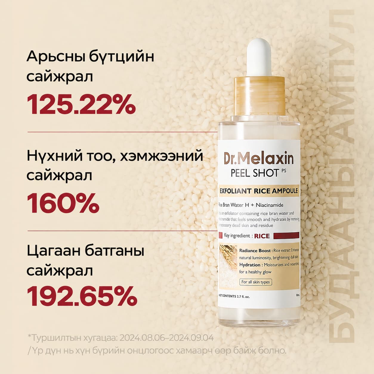 PEEL SHOT EXFOLIATING WHITE RICE AMPOULE