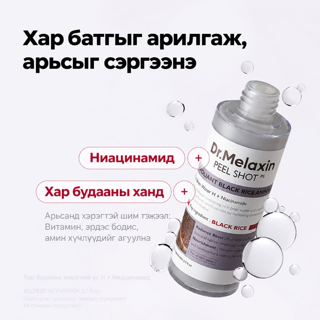PEEL SHOT EXFOLIATING BLACK RICE AMPOULE