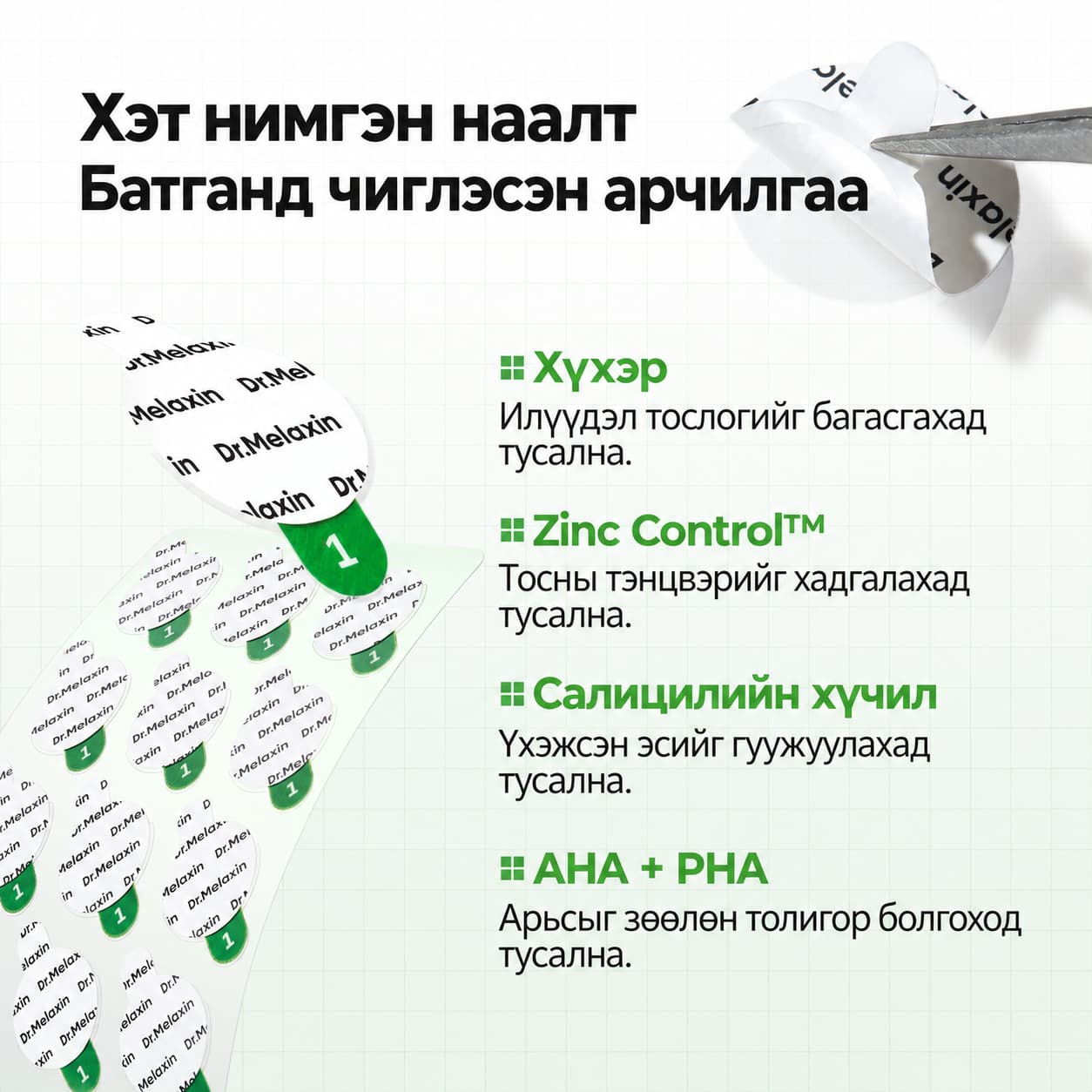 S-ZINC ZERO-FIT ULTRA THIN SPOT PATCH