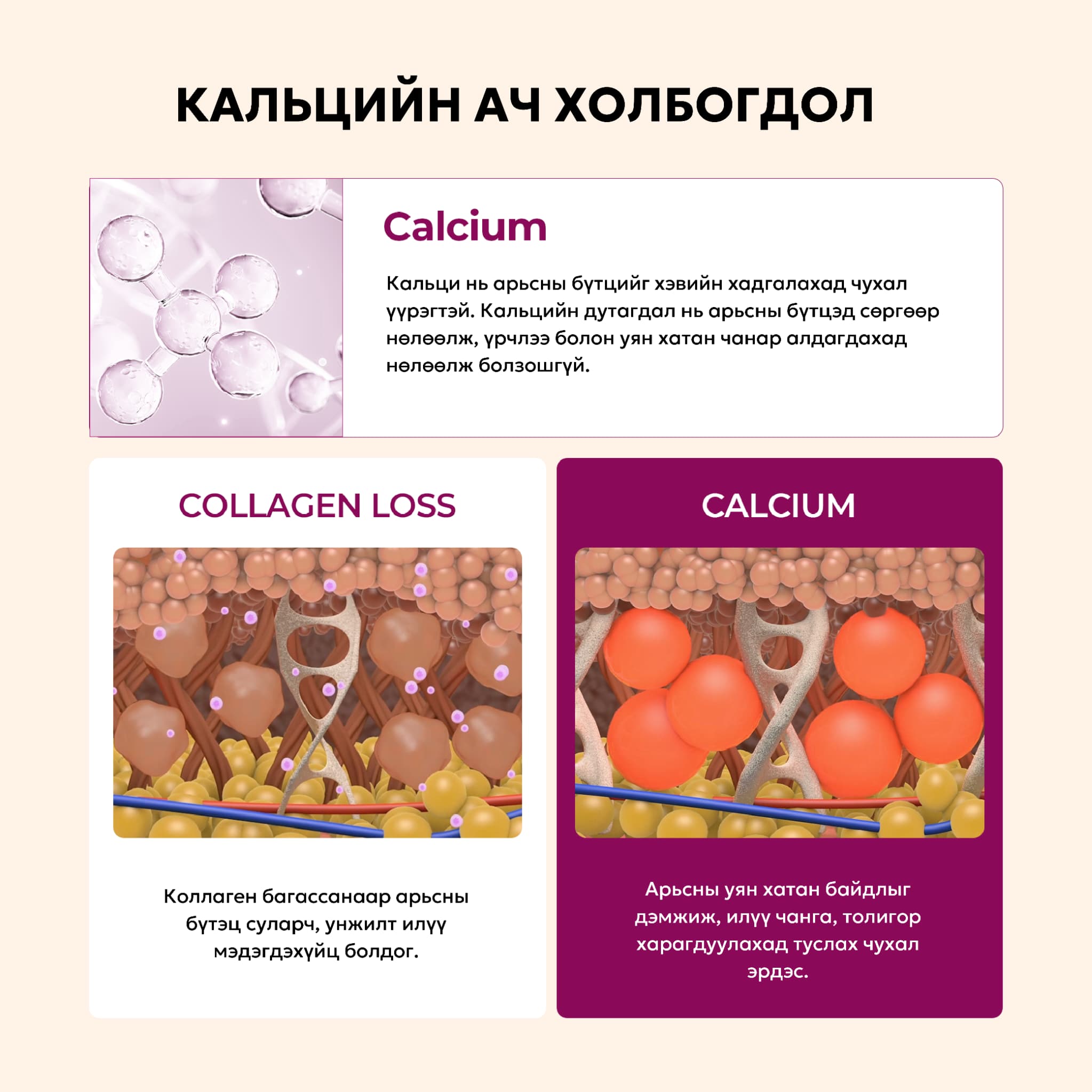 CALCIUM VOLUME MULTI BALM