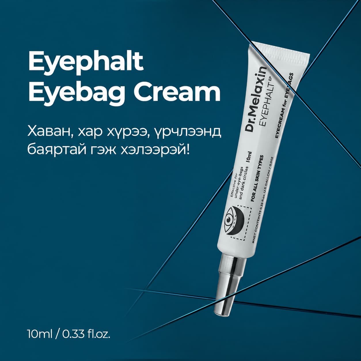 EYEPHALT EYEBAG CREAM