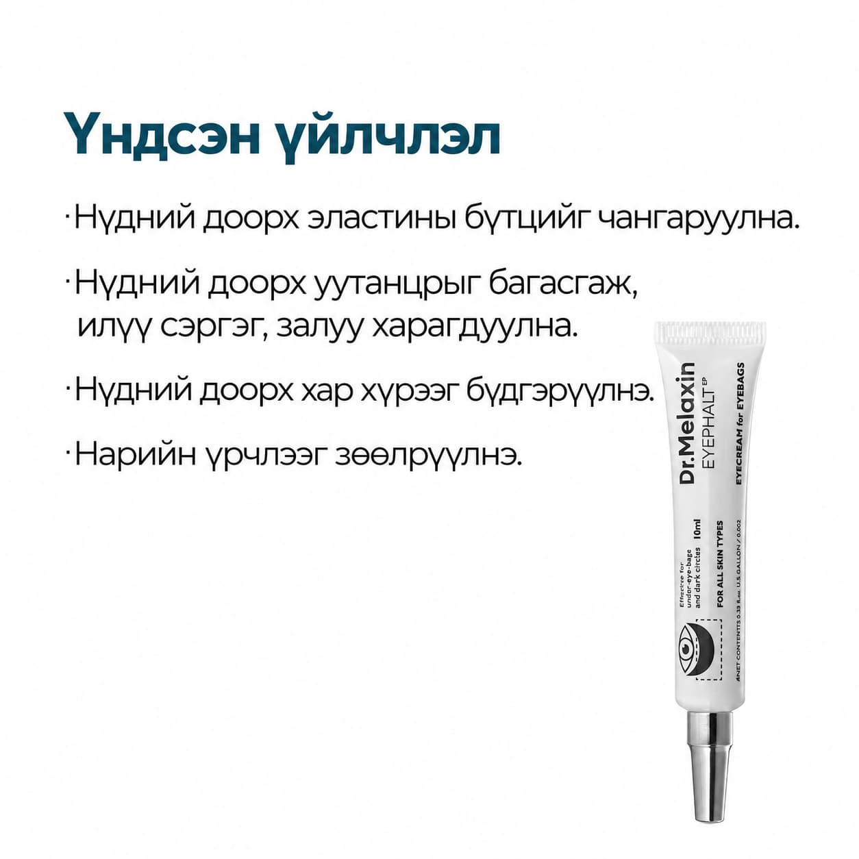 EYEPHALT EYEBAG CREAM