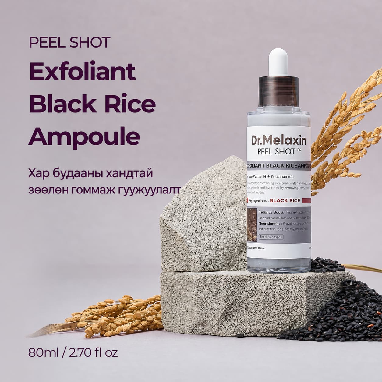 PEEL SHOT EXFOLIATING BLACK RICE AMPOULE