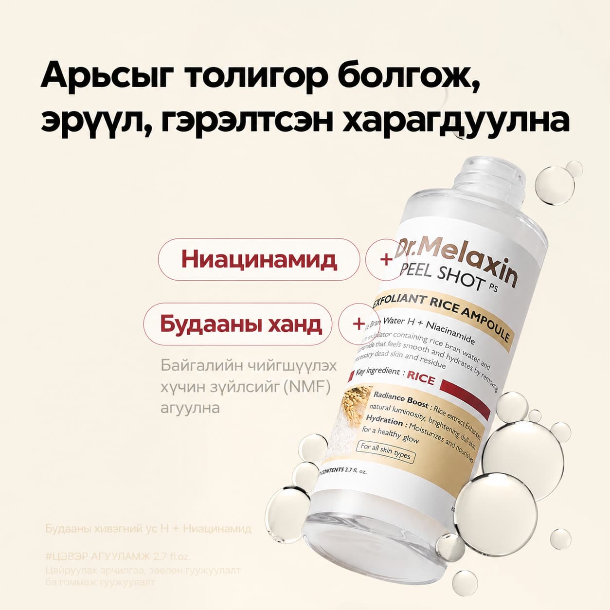 PEEL SHOT EXFOLIATING WHITE RICE AMPOULE