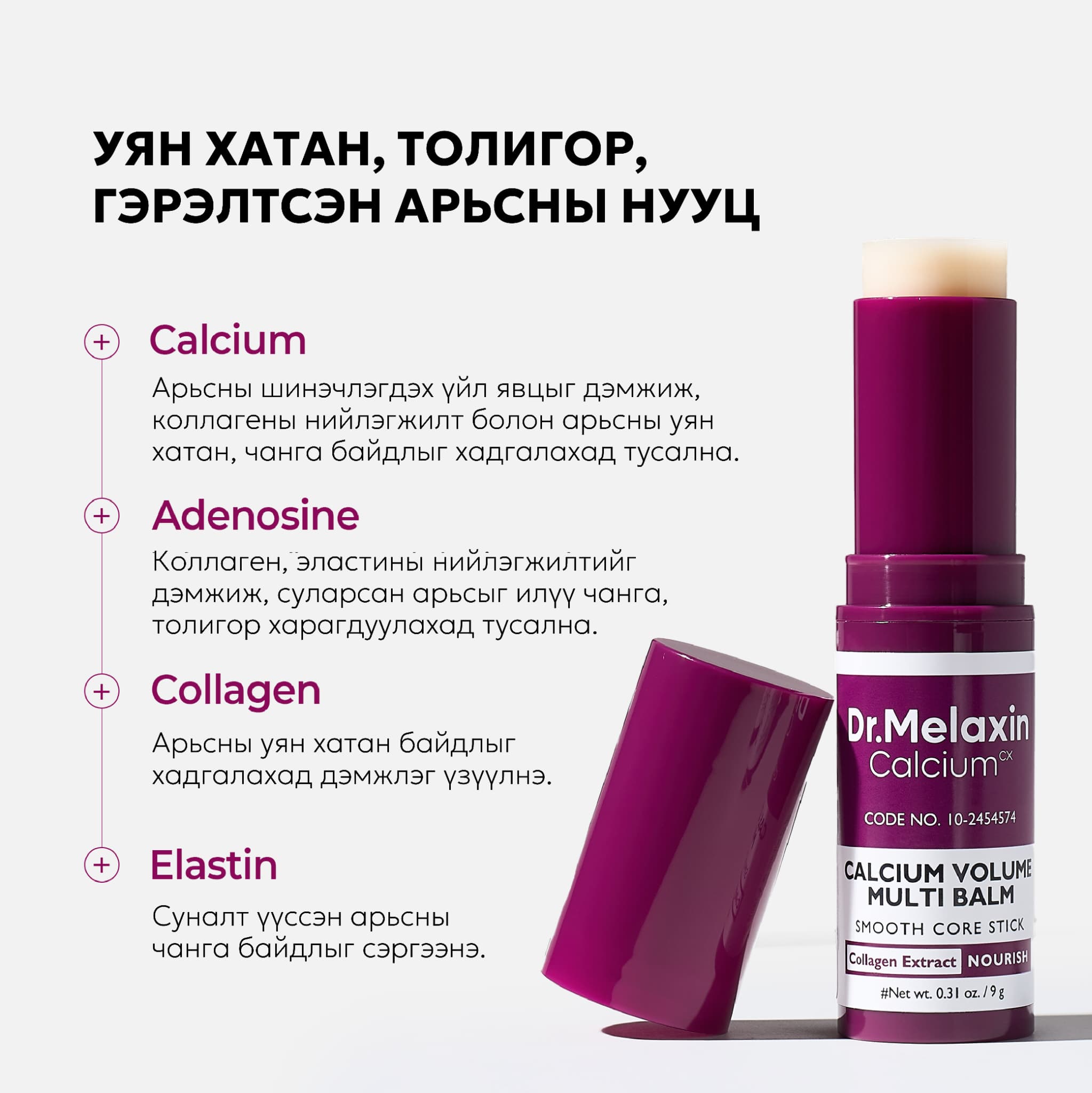 CALCIUM VOLUME MULTI BALM