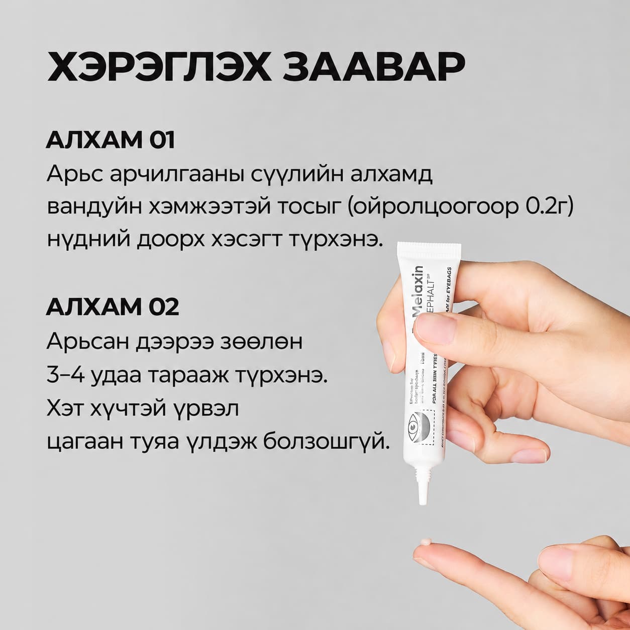 EYEPHALT EYEBAG CREAM