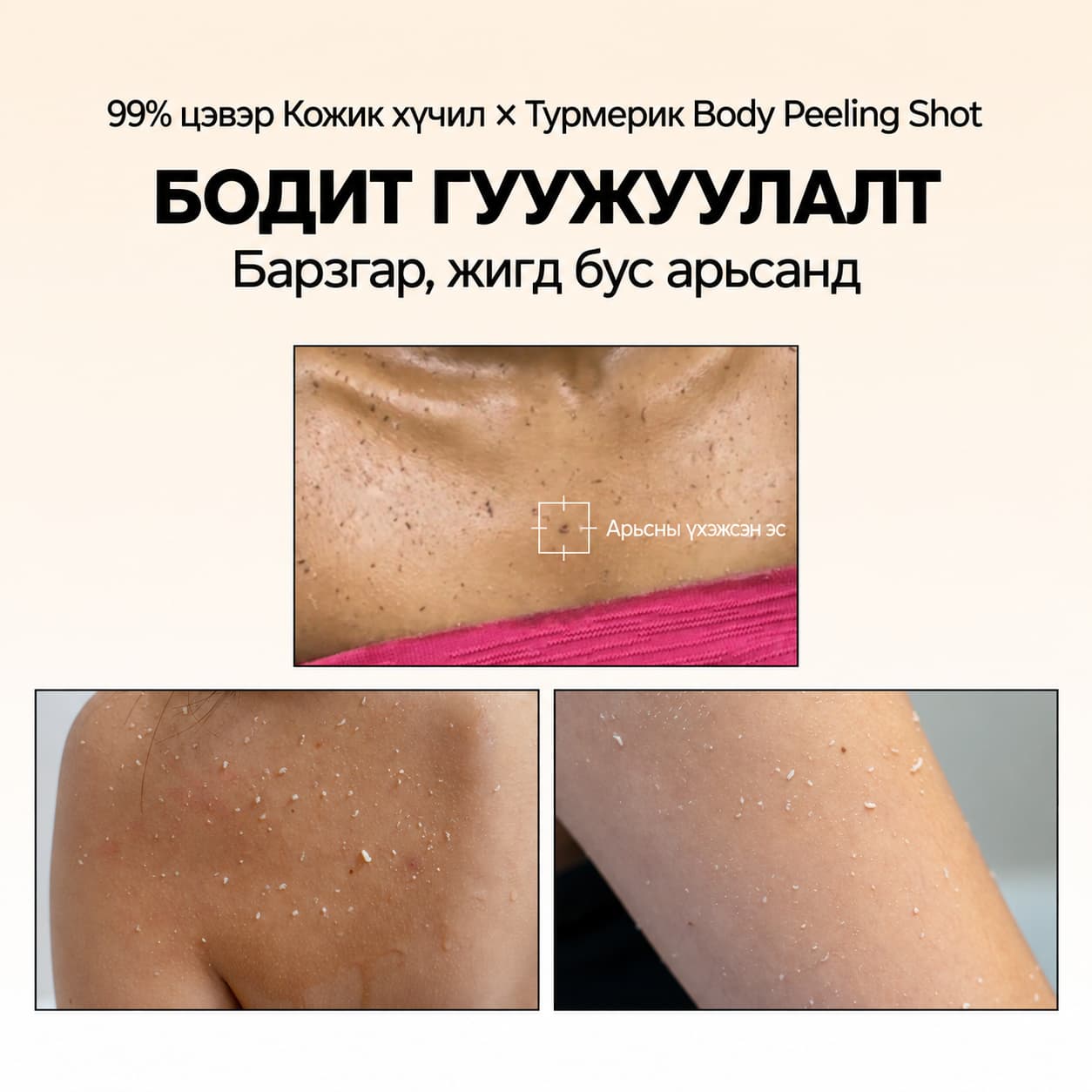 PEEL SHOT KOJIC ACID TURMERIC BODY SPRAY