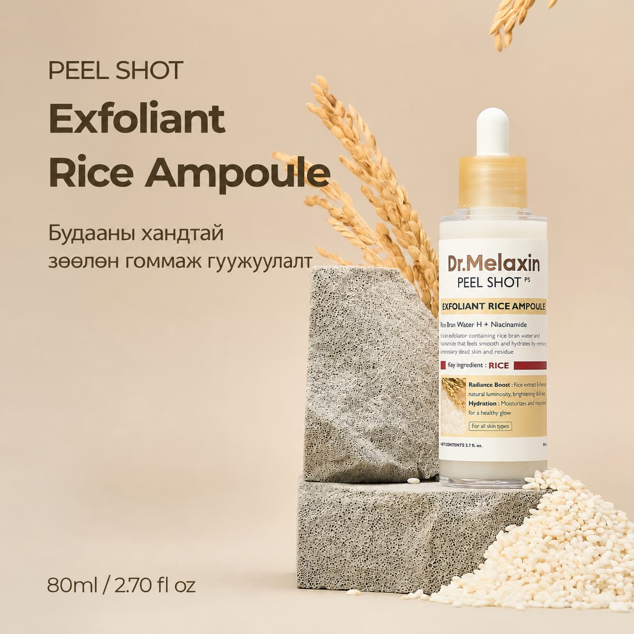 PEEL SHOT EXFOLIATING WHITE RICE AMPOULE