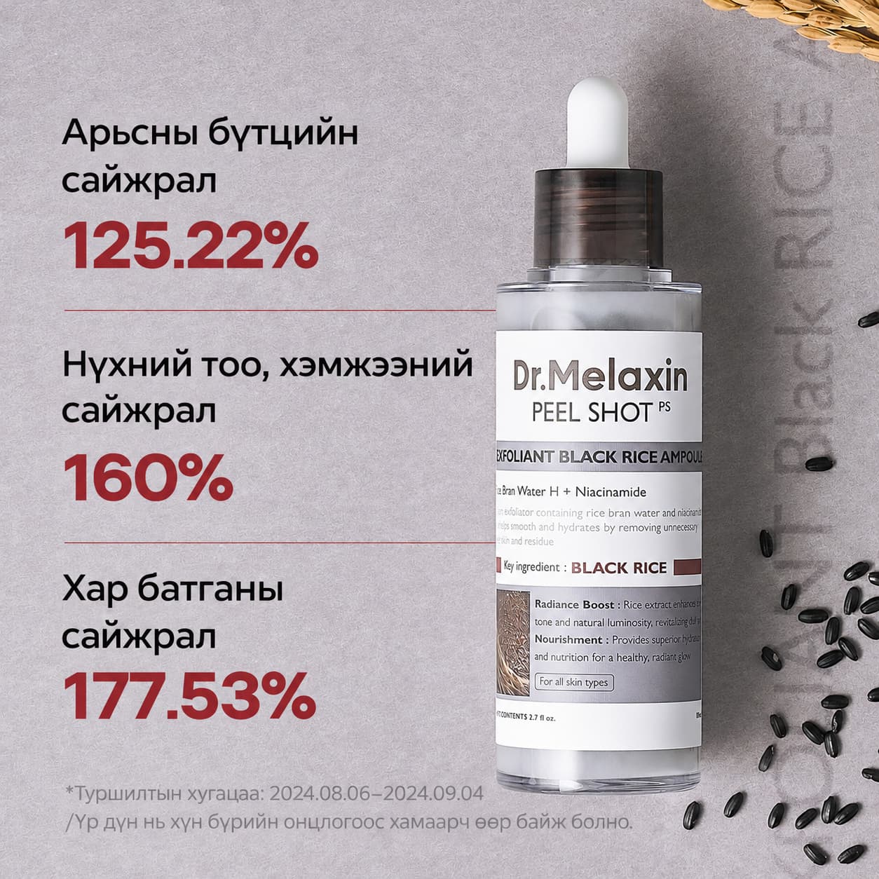 PEEL SHOT EXFOLIATING BLACK RICE AMPOULE